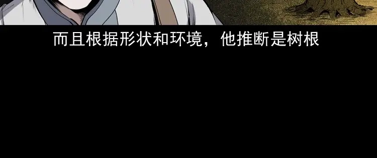 《三老爷诡事会》白头翁之压头煞 第123页