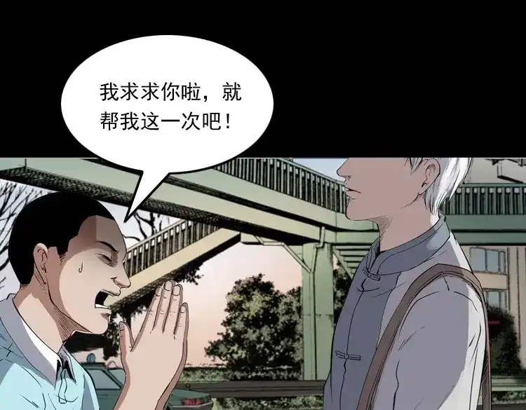 《三老爷诡事会》白头翁之压头煞 第10页