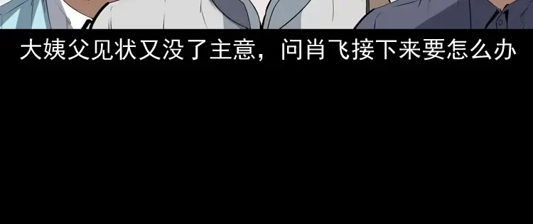 《三老爷诡事会》白头翁之压头煞 第144页