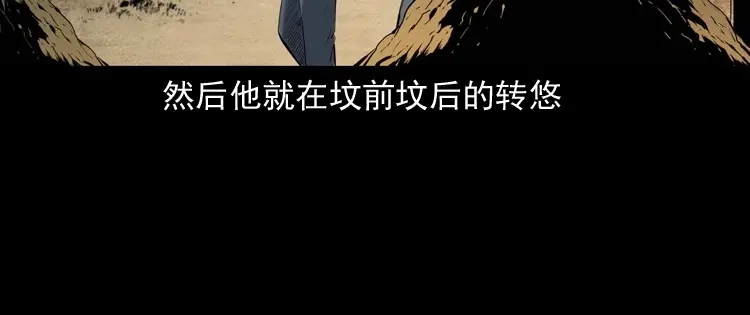 《三老爷诡事会》白头翁之压头煞 第89页