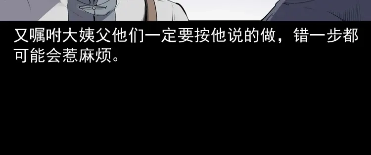 《三老爷诡事会》白头翁之压头煞 第148页