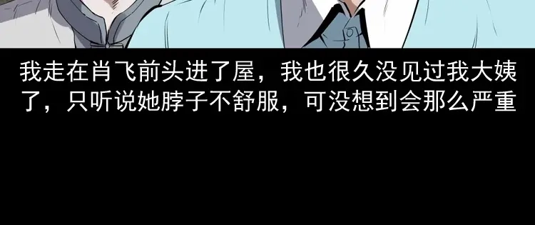 《三老爷诡事会》白头翁之压头煞 第65页