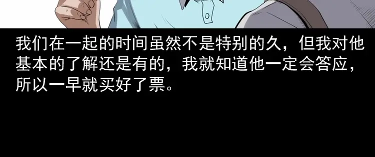《三老爷诡事会》白头翁之压头煞 第17页