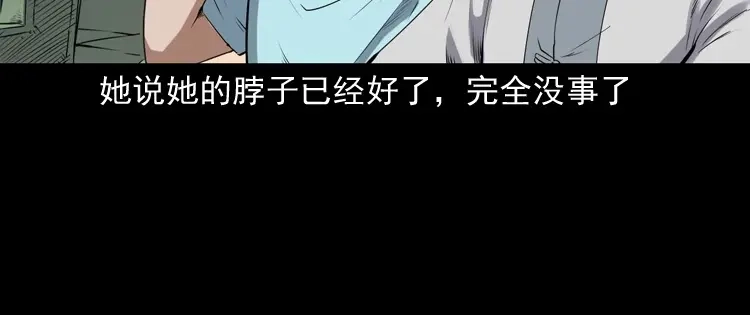 《三老爷诡事会》白头翁之压头煞 第152页