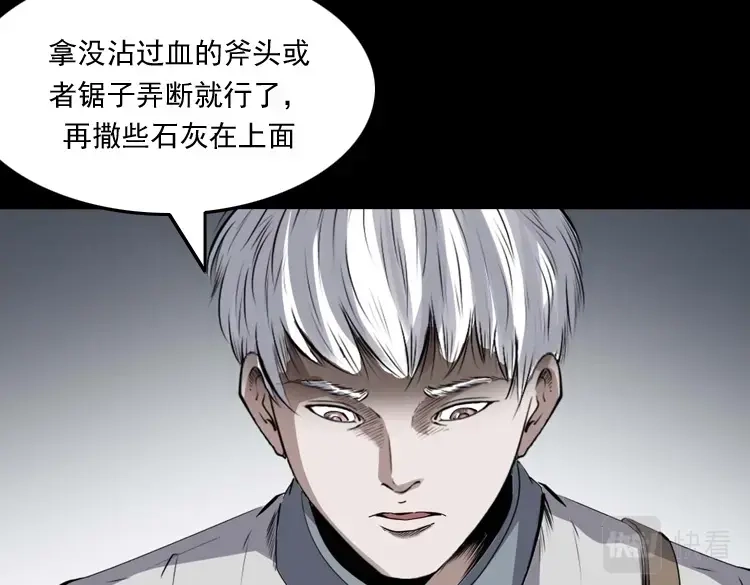 《三老爷诡事会》白头翁之压头煞 第145页