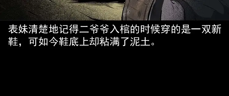 《三老爷诡事会》白头翁之诈尸上集 第135页