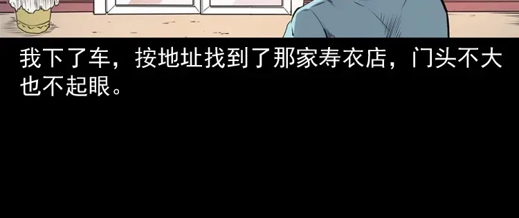 《三老爷诡事会》白头翁之诈尸上集 第64页