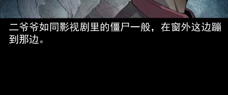 《三老爷诡事会》白头翁之诈尸上集 第103页