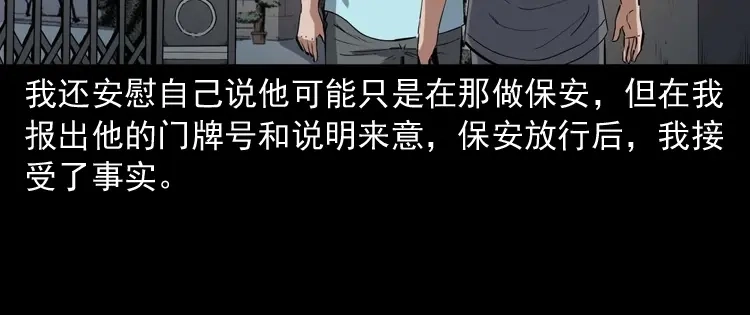 《三老爷诡事会》白头翁之诈尸上集 第26页