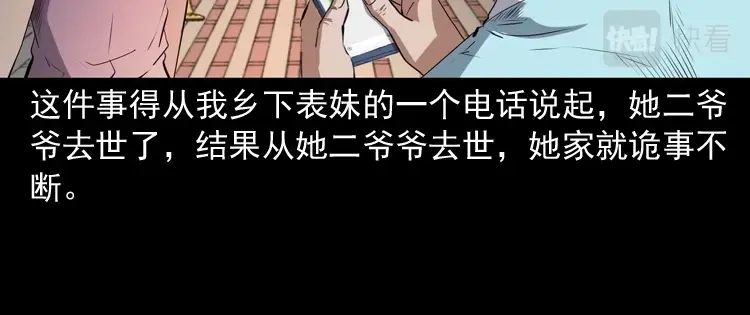 《三老爷诡事会》白头翁之诈尸上集 第6页