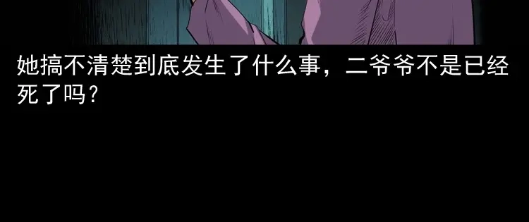 《三老爷诡事会》白头翁之诈尸上集 第107页