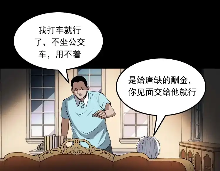 《三老爷诡事会》白头翁之诈尸上集 第53页