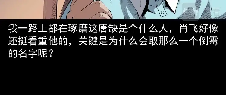 《三老爷诡事会》白头翁之诈尸上集 第60页