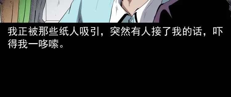 《三老爷诡事会》白头翁之诈尸上集 第70页