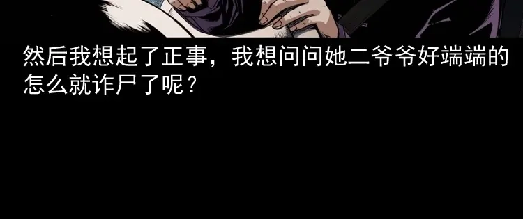 《三老爷诡事会》白头翁之诈尸上集 第167页