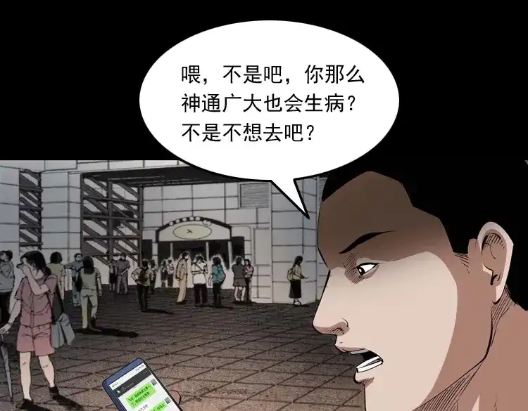 《三老爷诡事会》白头翁之诈尸上集 第9页