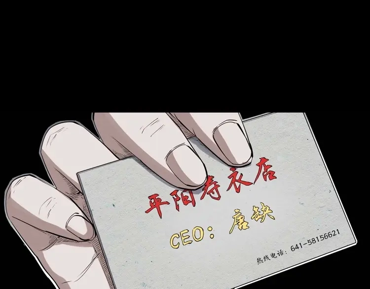 《三老爷诡事会》白头翁之诈尸上集 第47页