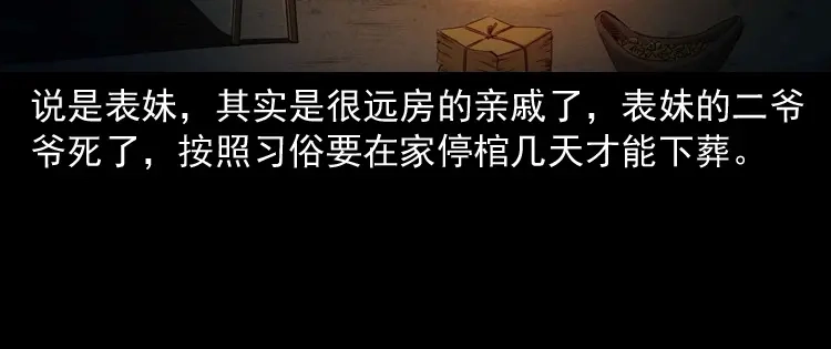 《三老爷诡事会》白头翁之诈尸上集 第84页