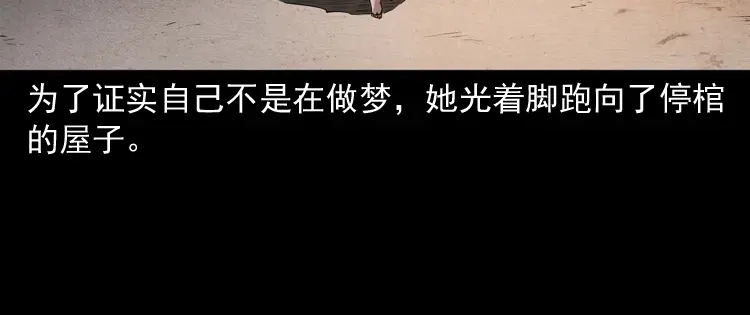 《三老爷诡事会》白头翁之诈尸上集 第123页