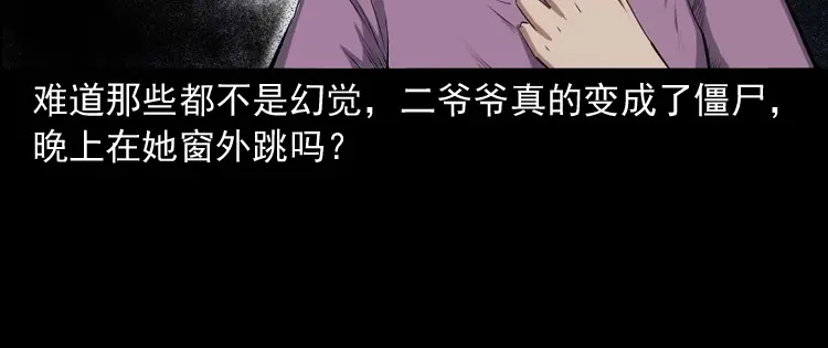 《三老爷诡事会》白头翁之诈尸上集 第137页