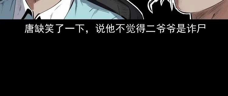 《三老爷诡事会》白头翁之诈尸上集 第169页