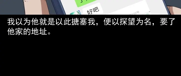 《三老爷诡事会》白头翁之诈尸上集 第12页