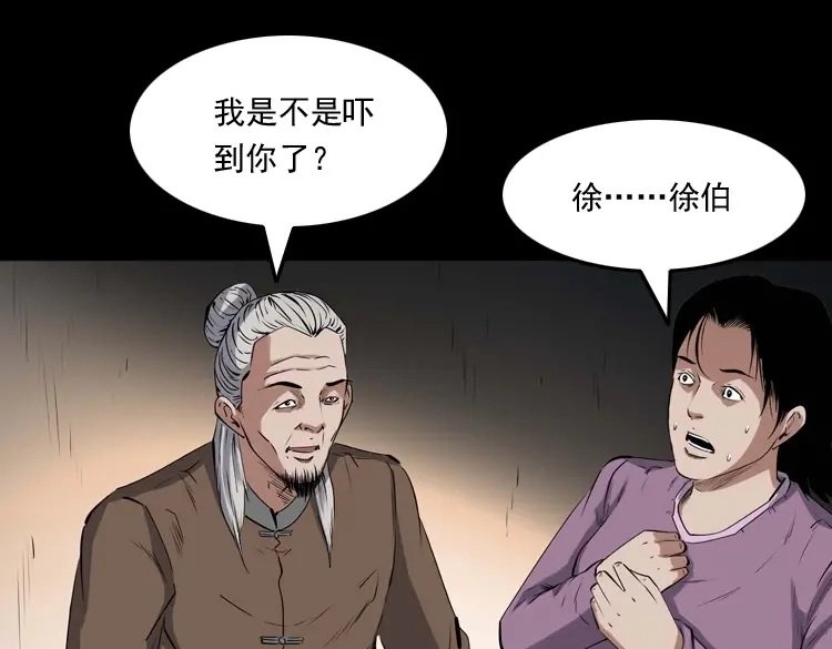 《三老爷诡事会》白头翁之诈尸上集 第140页