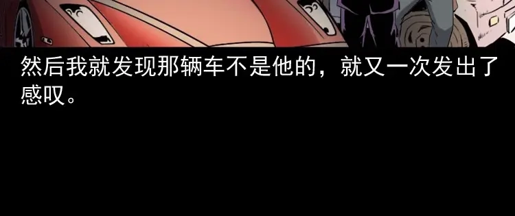 《三老爷诡事会》白头翁之诈尸上集 第163页