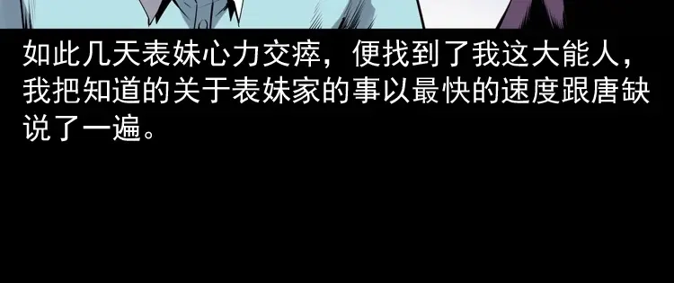 《三老爷诡事会》白头翁之诈尸上集 第153页