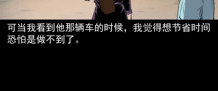 《三老爷诡事会》白头翁之诈尸上集 第161页