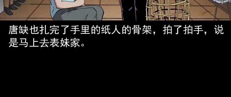 《三老爷诡事会》白头翁之诈尸上集 第155页