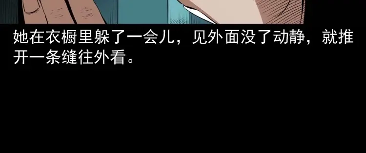 《三老爷诡事会》白头翁之诈尸上集 第109页