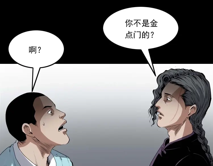 《三老爷诡事会》白头翁之诈尸上集 第77页
