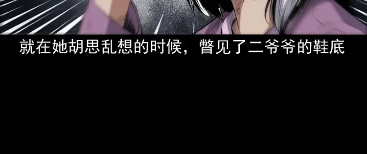 《三老爷诡事会》白头翁之诈尸上集 第133页