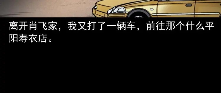 《三老爷诡事会》白头翁之诈尸上集 第58页