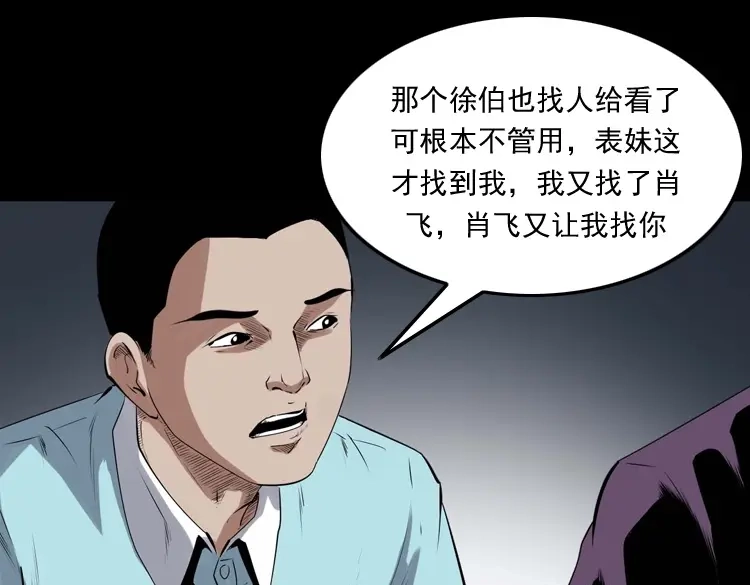 《三老爷诡事会》白头翁之诈尸上集 第152页