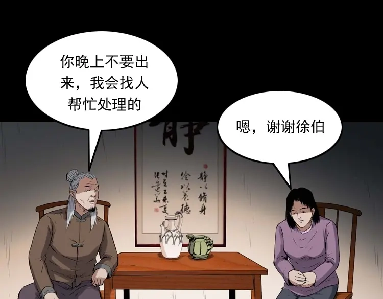 《三老爷诡事会》白头翁之诈尸上集 第142页
