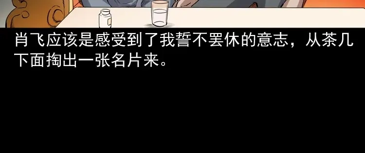 《三老爷诡事会》白头翁之诈尸上集 第44页
