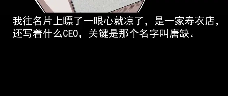 《三老爷诡事会》白头翁之诈尸上集 第48页