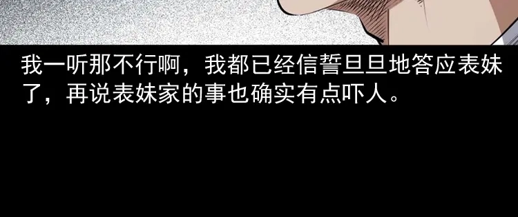 《三老爷诡事会》白头翁之诈尸上集 第42页