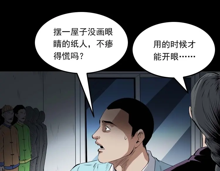 《三老爷诡事会》白头翁之诈尸上集 第69页