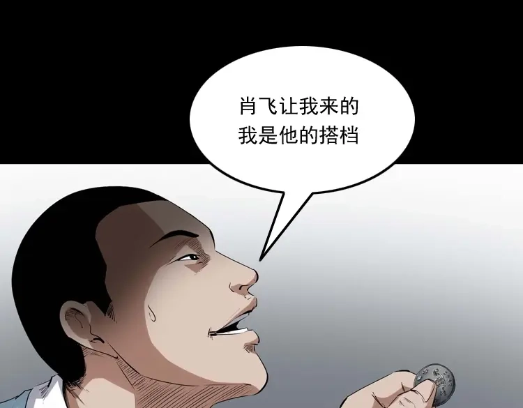 《三老爷诡事会》白头翁之诈尸上集 第73页
