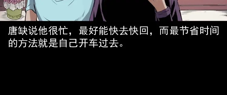 《三老爷诡事会》白头翁之诈尸上集 第159页