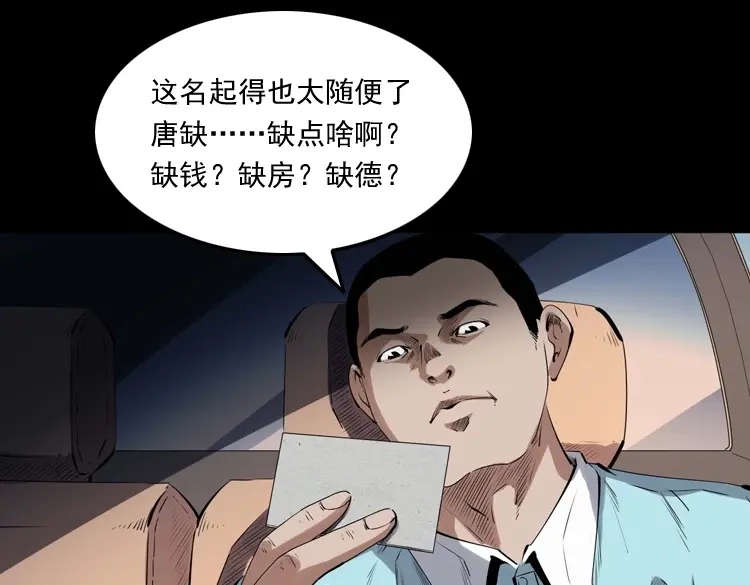 《三老爷诡事会》白头翁之诈尸上集 第59页