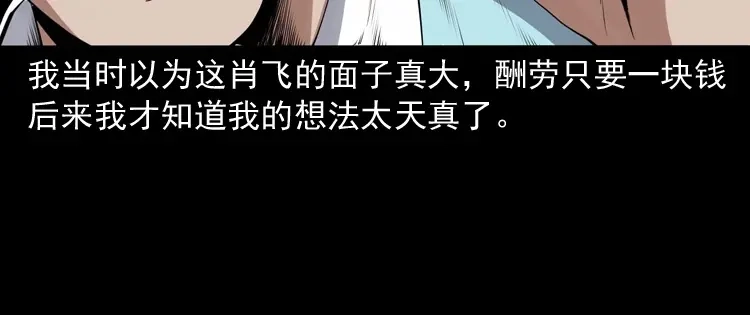 《三老爷诡事会》白头翁之诈尸上集 第56页