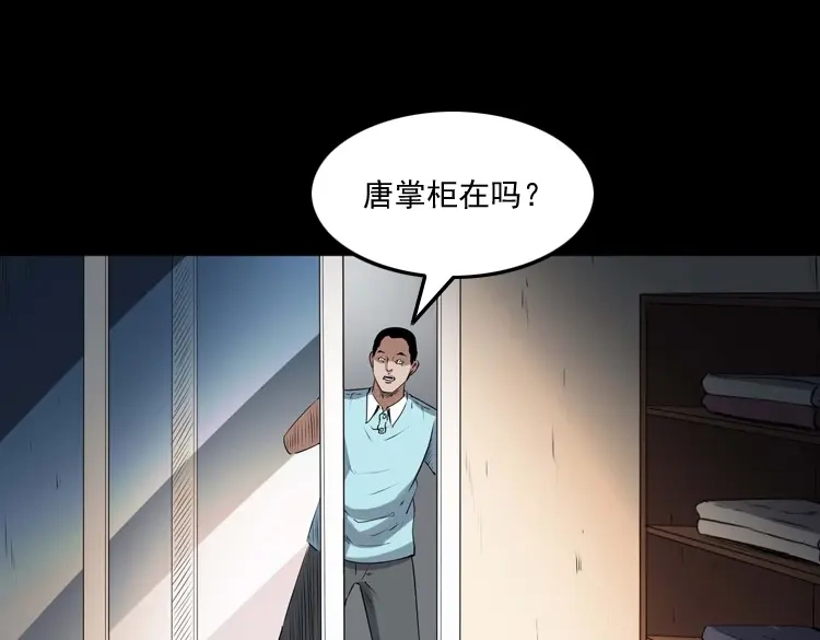 《三老爷诡事会》白头翁之诈尸上集 第65页