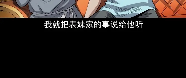 《三老爷诡事会》白头翁之诈尸上集 第38页