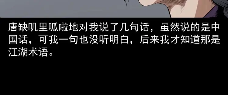 《三老爷诡事会》白头翁之诈尸上集 第76页
