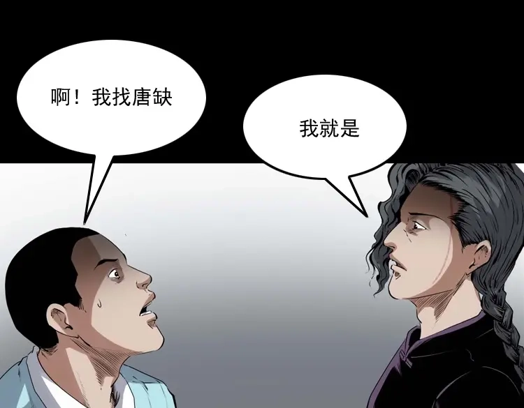 《三老爷诡事会》白头翁之诈尸上集 第71页