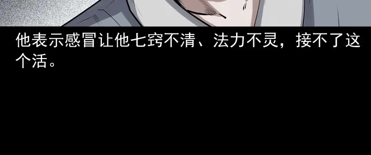 《三老爷诡事会》白头翁之诈尸上集 第40页